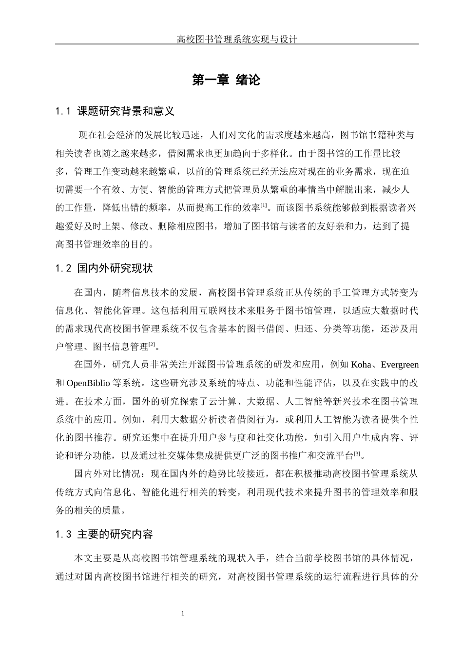 25年WH计算机科学与技术 高校图书管理系统的设计与实现23.96-AI11.83最终稿-约12895字符.docx_第5页
