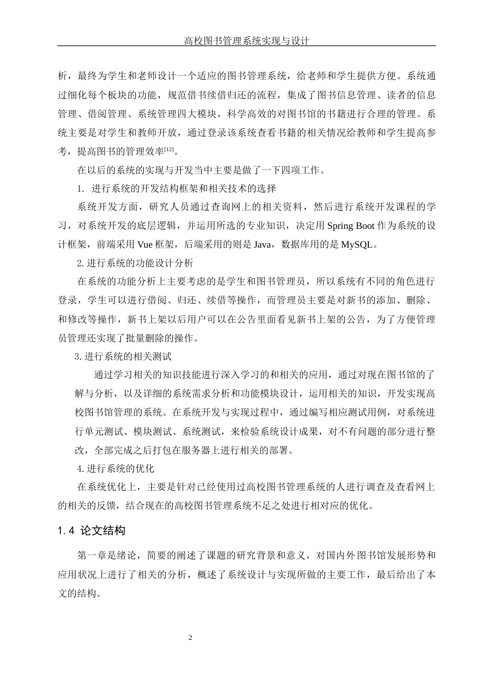 25年WH计算机科学与技术 高校图书管理系统的设计与实现23.96-AI11.83最终稿-约12895字符.docx_第6页