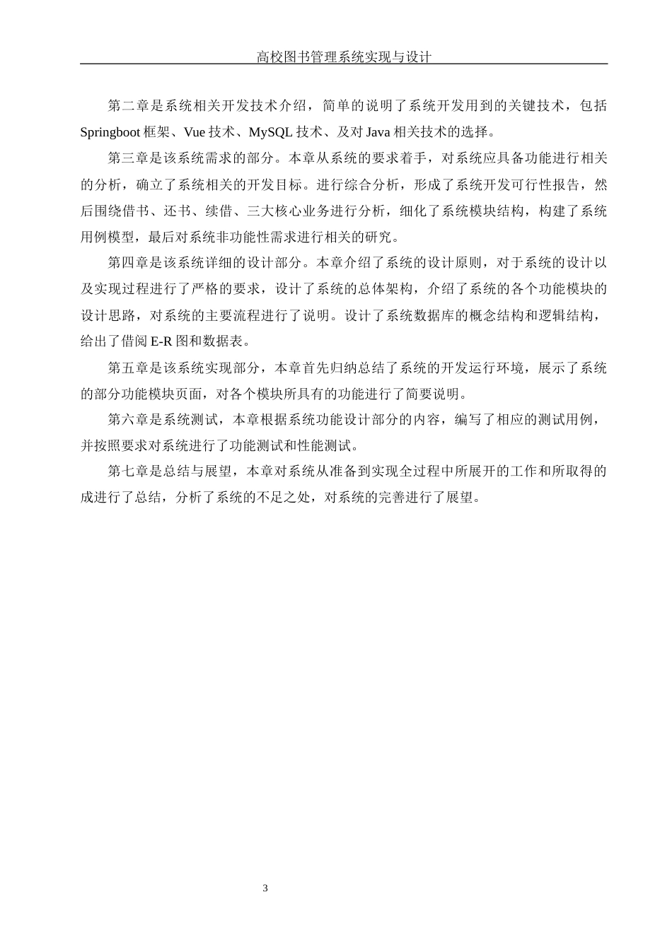 25年WH计算机科学与技术 高校图书管理系统的设计与实现23.96-AI11.83最终稿-约12895字符.docx_第7页