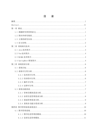 25年WH计算机科学与技术 高校图书管理系统的设计与实现23.96-AI11.83最终稿-约12895字符.docx
