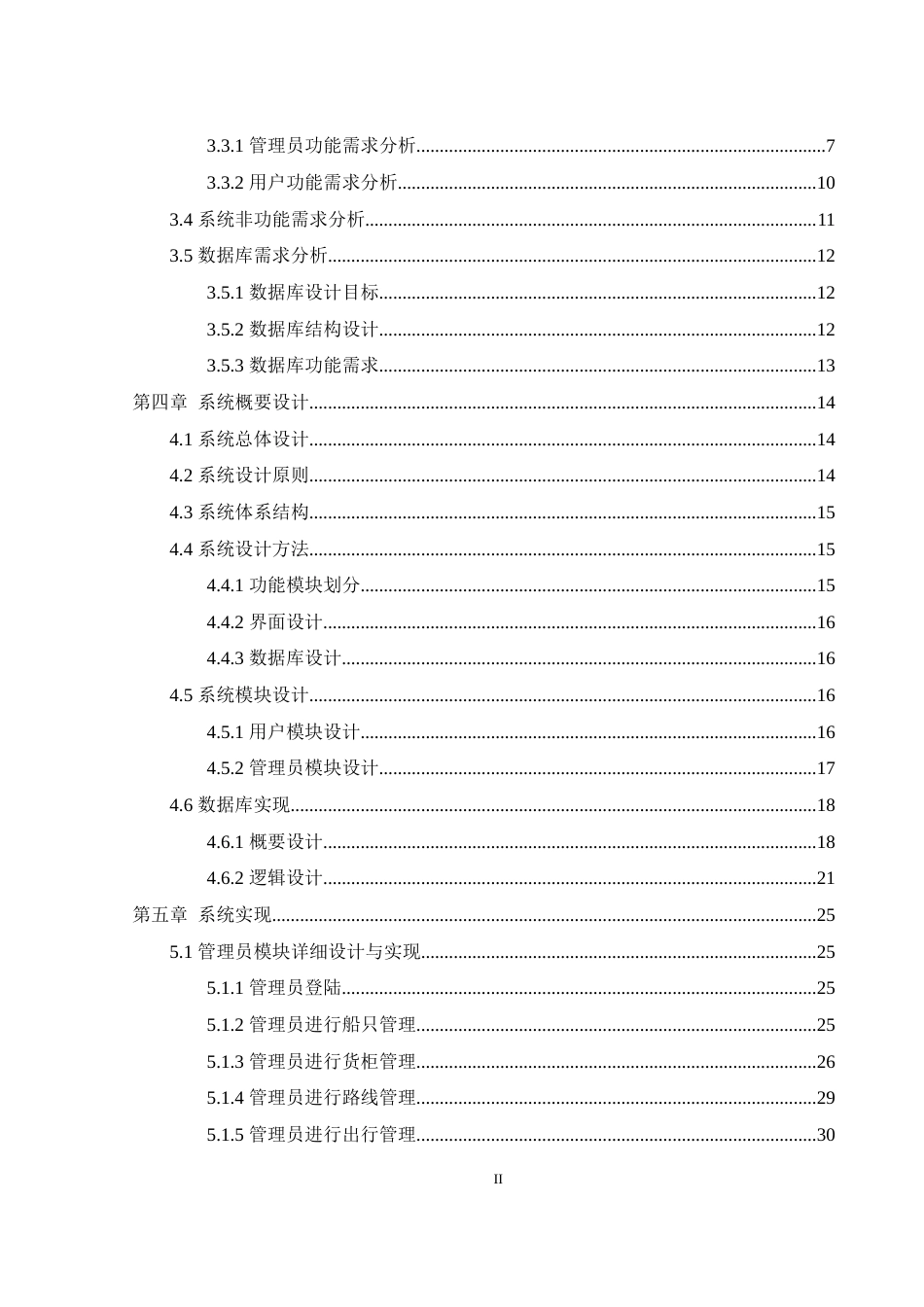 25年WH计算机科学与技术 基于SpringBoot的码头船只出行及配套货柜码放管理系统的设计与实现21.08-AI17.92最终稿-约14318字符.docx_第2页