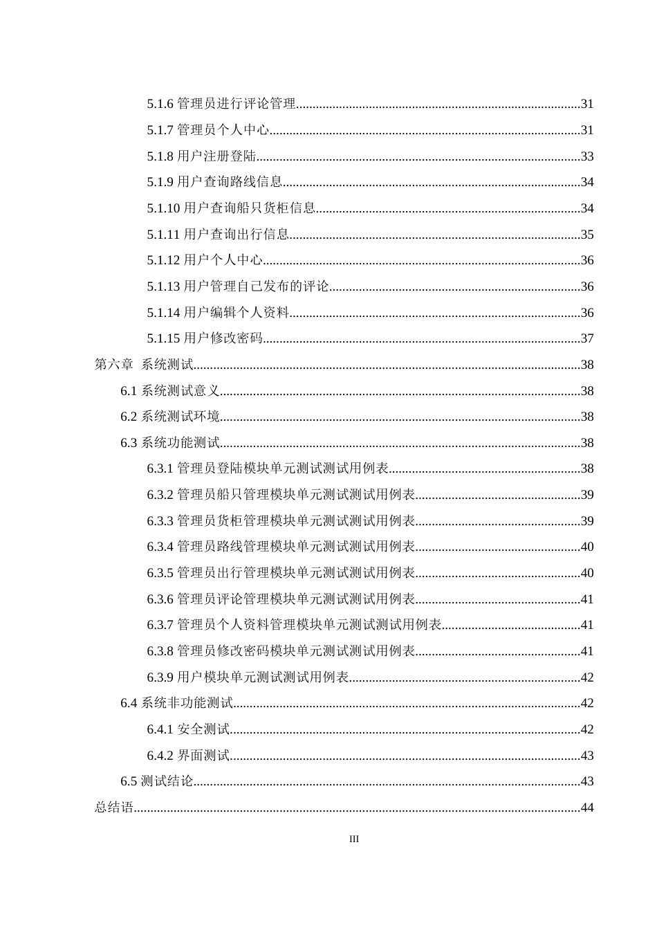 25年WH计算机科学与技术 基于SpringBoot的码头船只出行及配套货柜码放管理系统的设计与实现21.08-AI17.92最终稿-约14318字符.docx_第3页