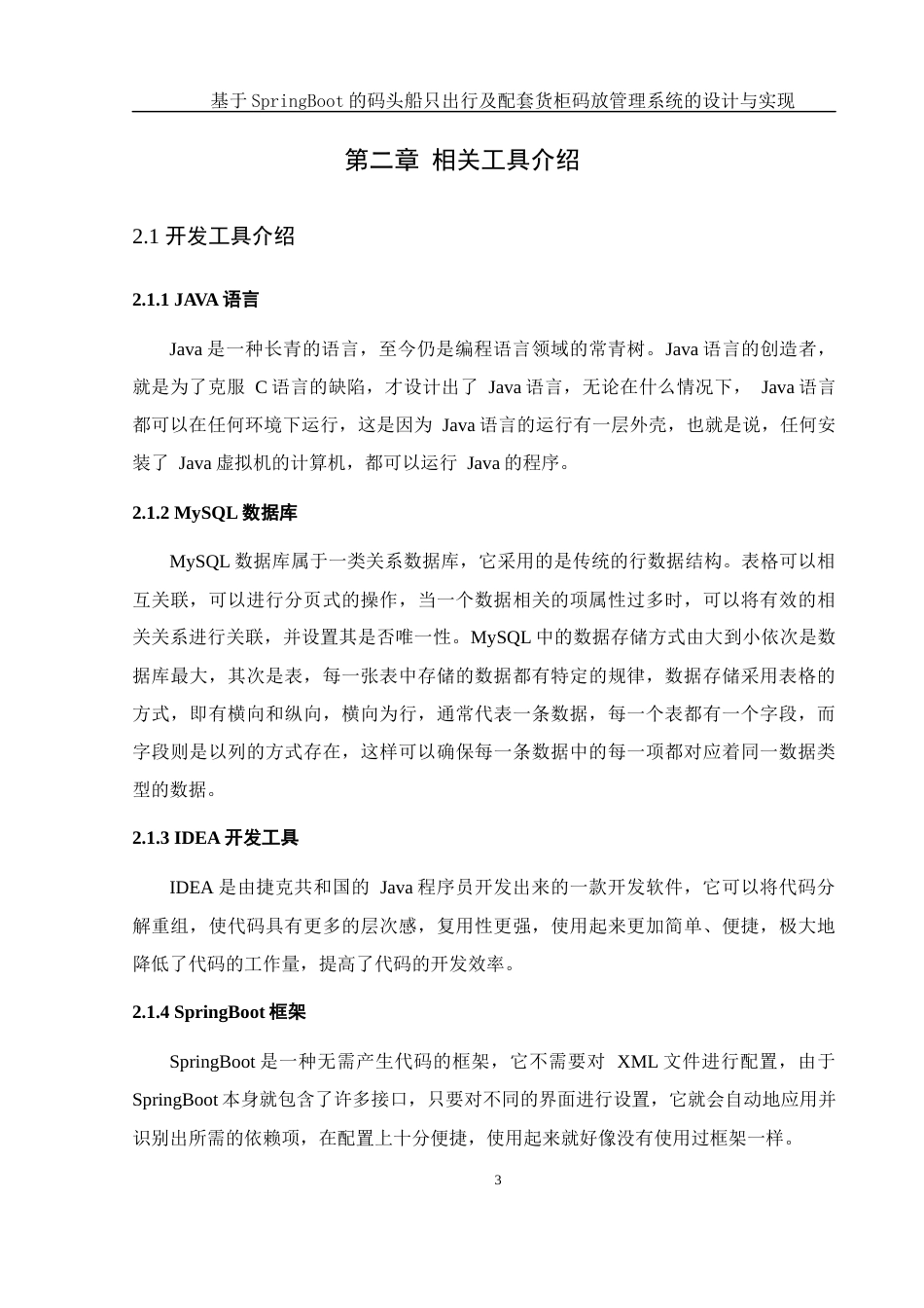 25年WH计算机科学与技术 基于SpringBoot的码头船只出行及配套货柜码放管理系统的设计与实现21.08-AI17.92最终稿-约14318字符.docx_第9页