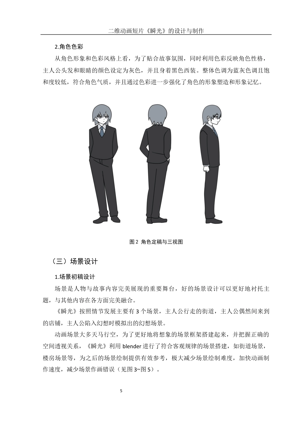 25年WH动画 二维动画短片《瞬光》的设计与制作0.81-AI0.0最终稿-约5891字符.docx_第6页