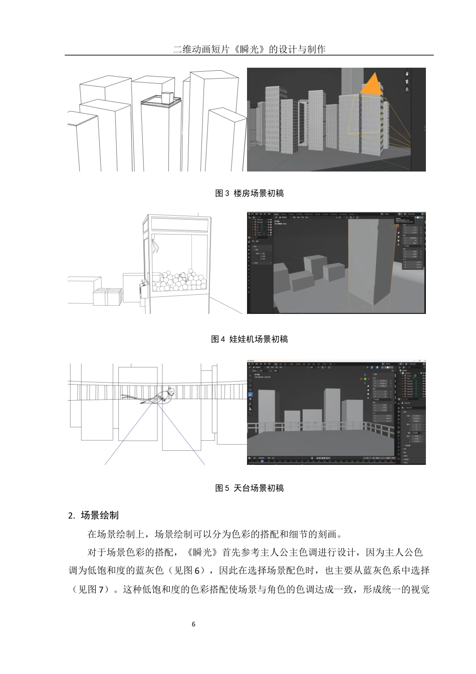 25年WH动画 二维动画短片《瞬光》的设计与制作0.81-AI0.0最终稿-约5891字符.docx_第7页