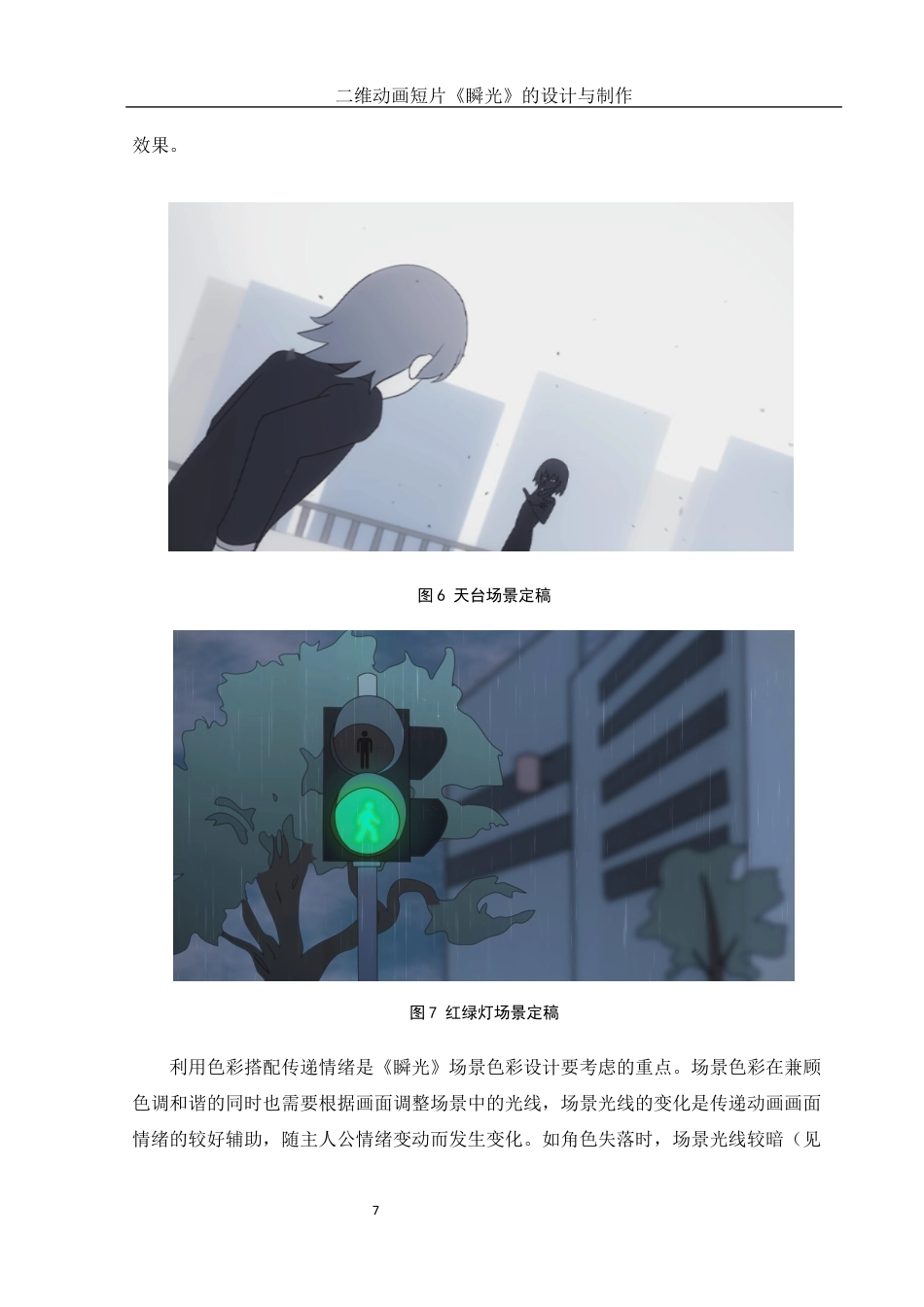 25年WH动画 二维动画短片《瞬光》的设计与制作0.81-AI0.0最终稿-约5891字符.docx_第8页