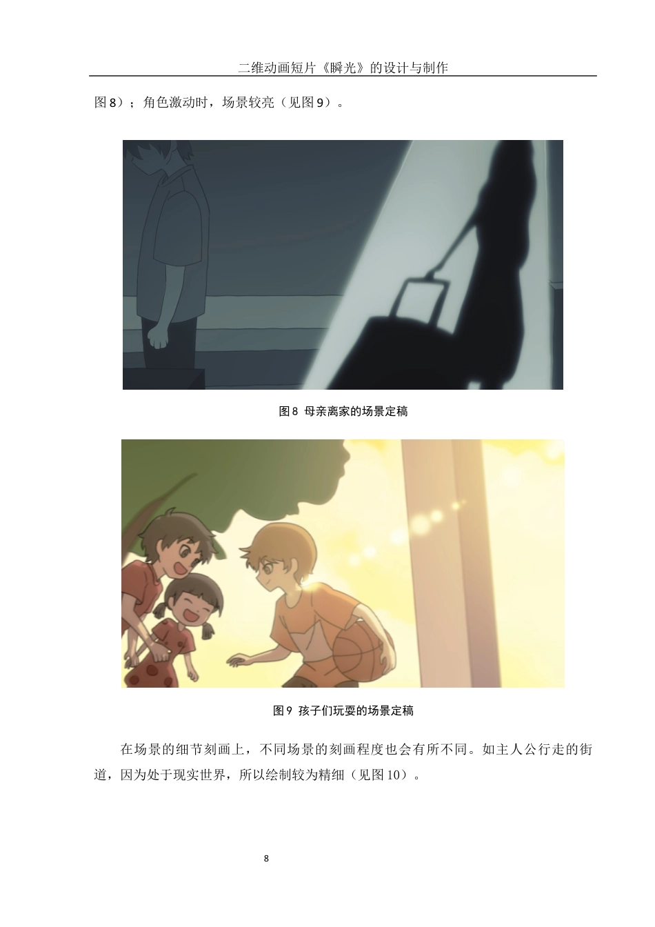 25年WH动画 二维动画短片《瞬光》的设计与制作0.81-AI0.0最终稿-约5891字符.docx_第9页