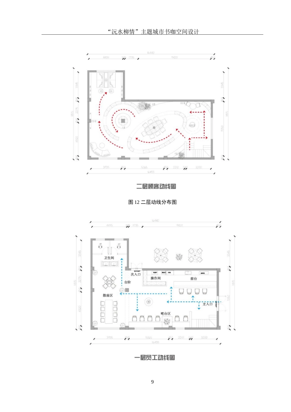25年WH环境设计 “沅水柳情”城市书咖空间设计1.98-AI3.09-约7818字符.doc_第10页