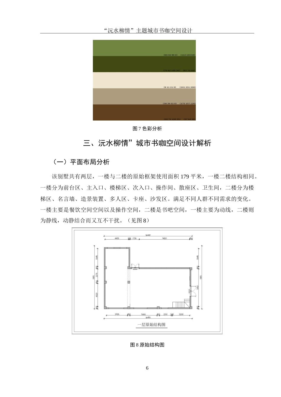 25年WH环境设计 “沅水柳情”城市书咖空间设计1.98-AI3.09-约7818字符.doc_第7页