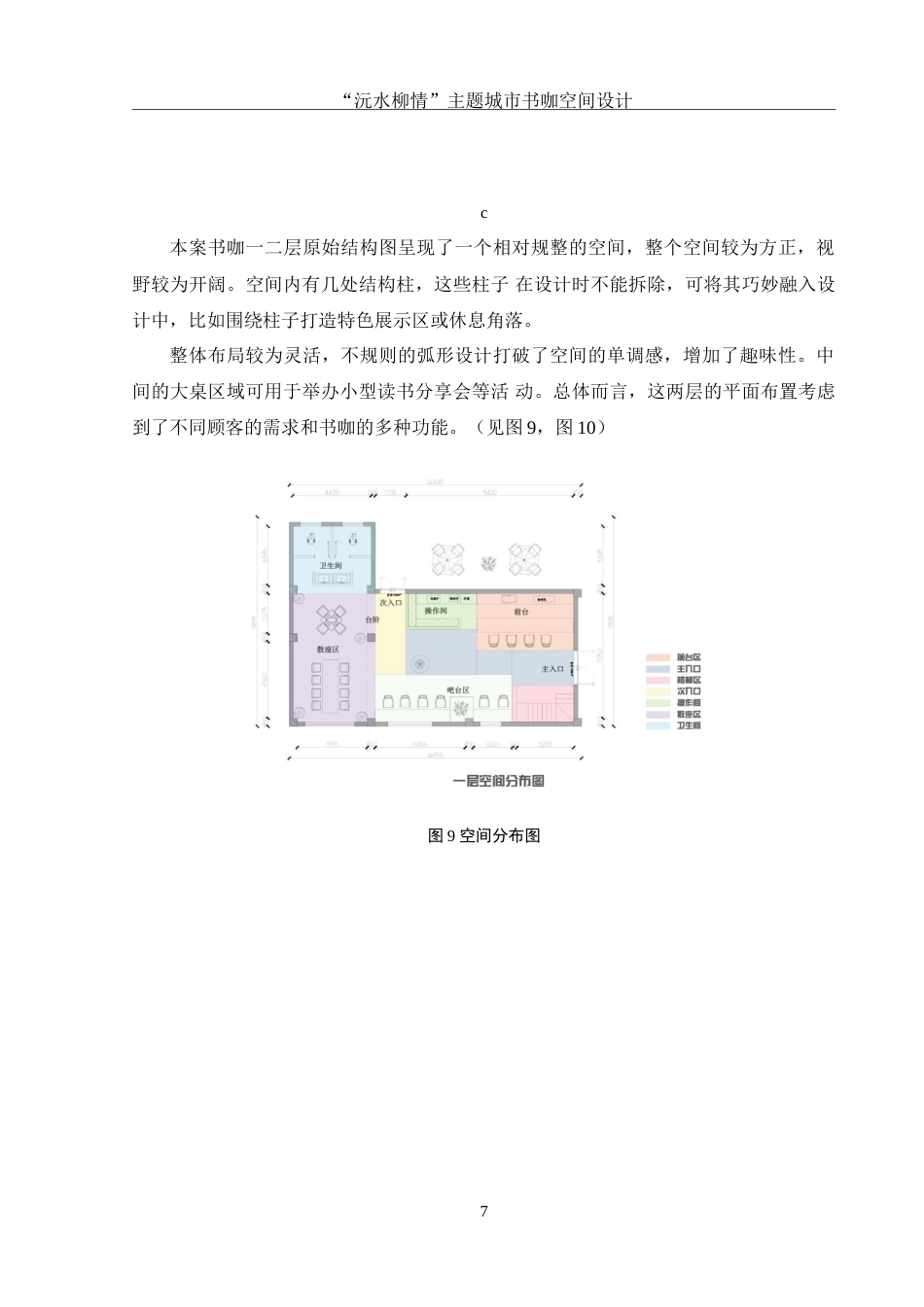 25年WH环境设计 “沅水柳情”城市书咖空间设计1.98-AI3.09-约7818字符.doc_第8页