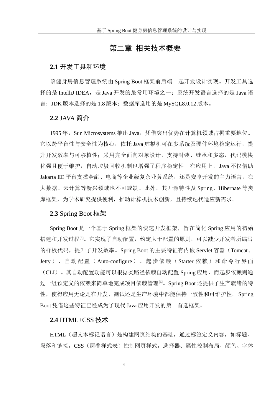 25年WH信息管理与信息系统 基于Spring Boot健身房信息管理系统的设计与实现16.52-AI19.36最终稿-约27523字符.docx_第10页