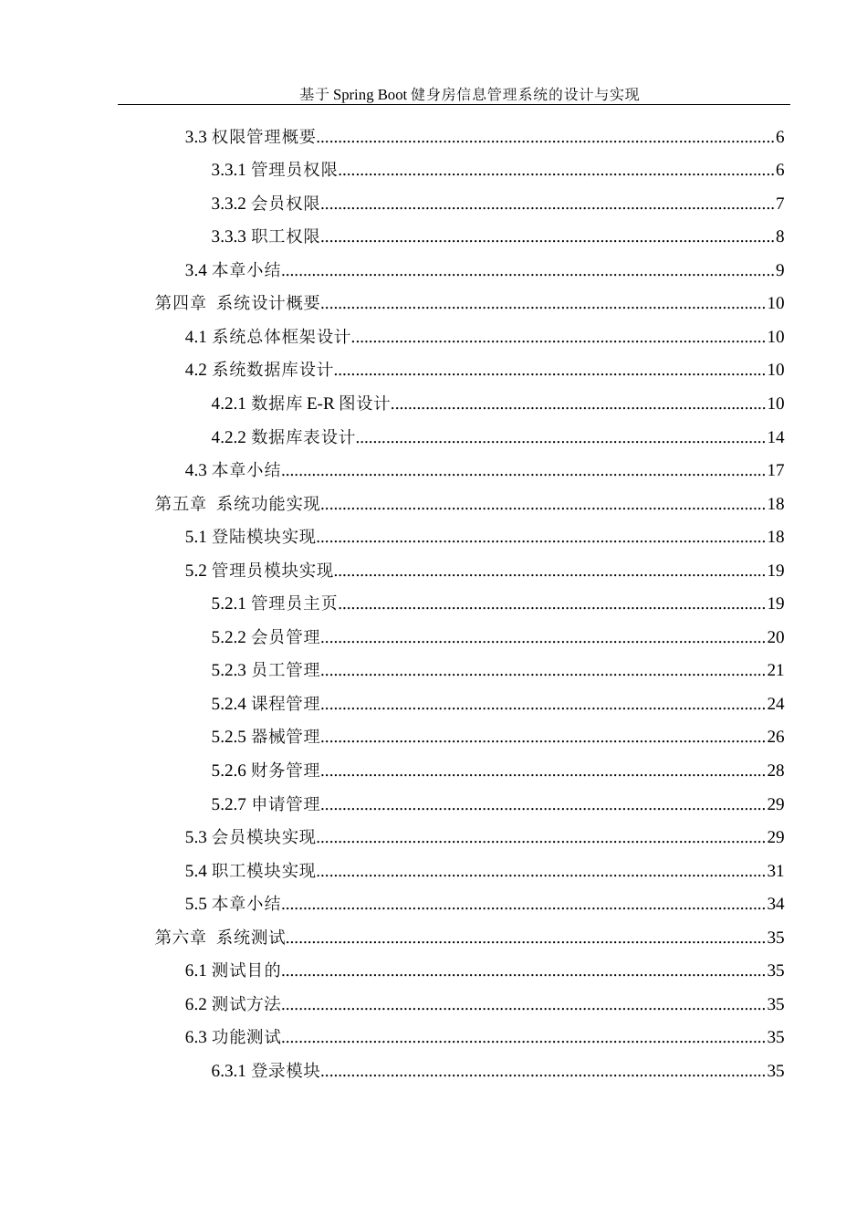 25年WH信息管理与信息系统 基于Spring Boot健身房信息管理系统的设计与实现16.52-AI19.36最终稿-约27523字符.docx_第3页