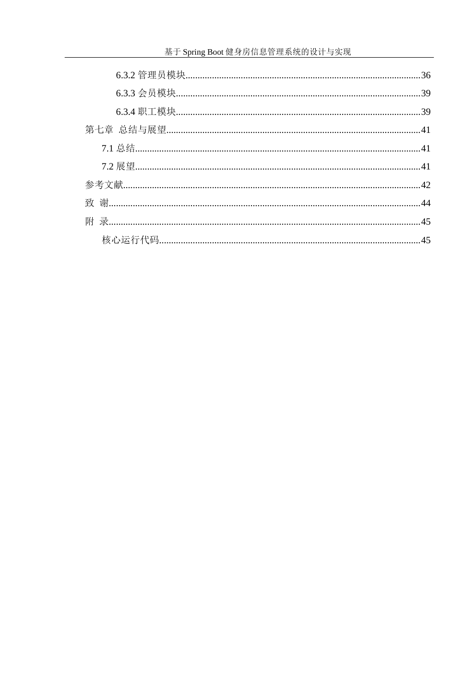 25年WH信息管理与信息系统 基于Spring Boot健身房信息管理系统的设计与实现16.52-AI19.36最终稿-约27523字符.docx_第4页