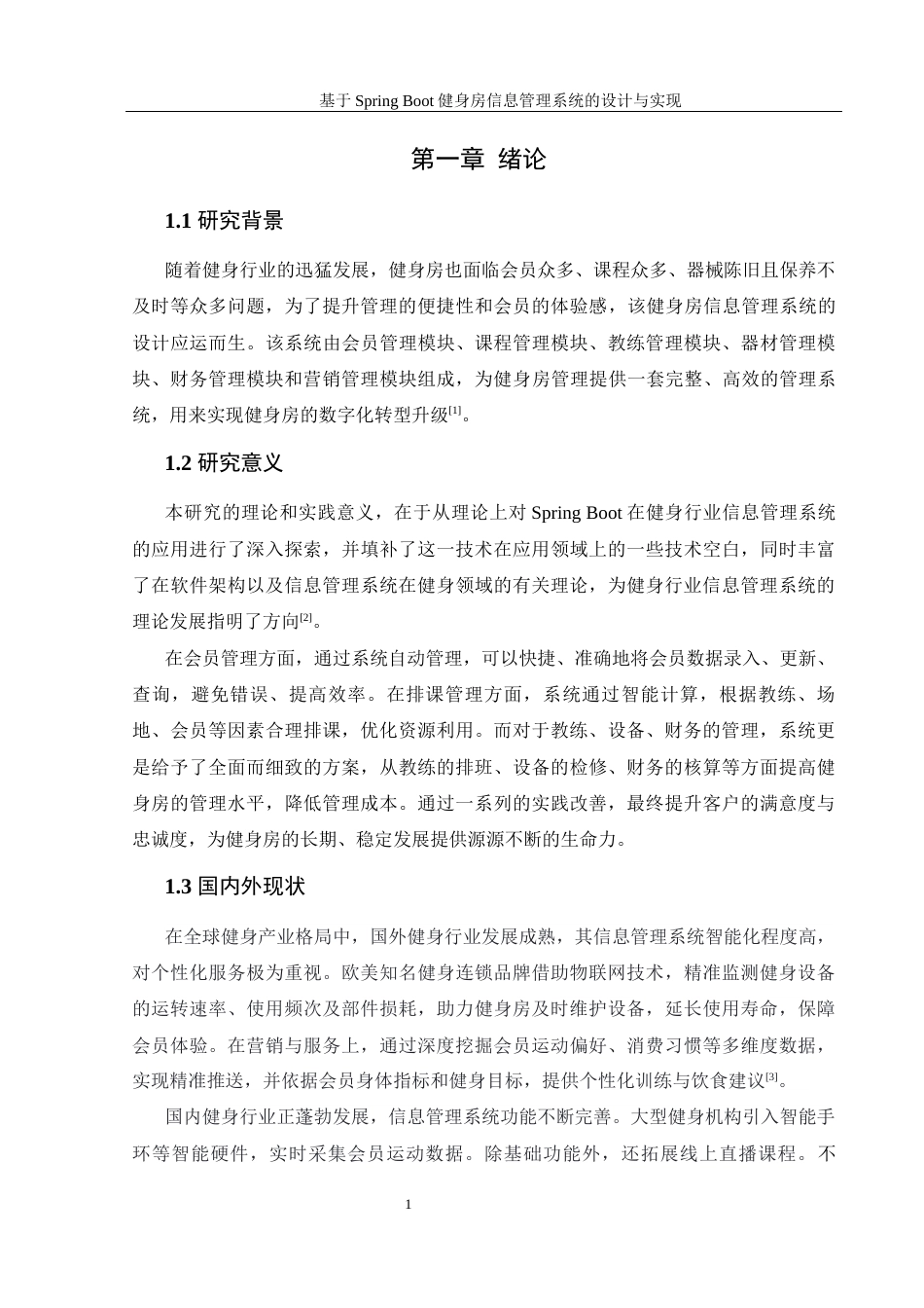 25年WH信息管理与信息系统 基于Spring Boot健身房信息管理系统的设计与实现16.52-AI19.36最终稿-约27523字符.docx_第7页