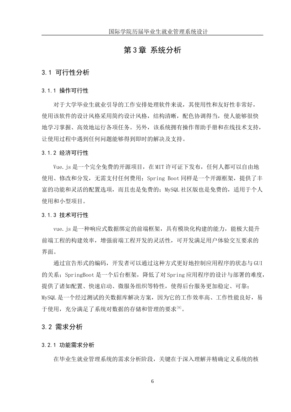 25年WH信息管理与信息系统 国际学院历届毕业生就业管理系统设计11.08-AI3.31-约17324字符.doc_第10页