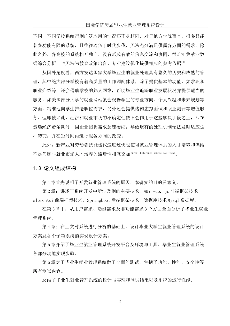 25年WH信息管理与信息系统 国际学院历届毕业生就业管理系统设计11.08-AI3.31-约17324字符.doc_第6页