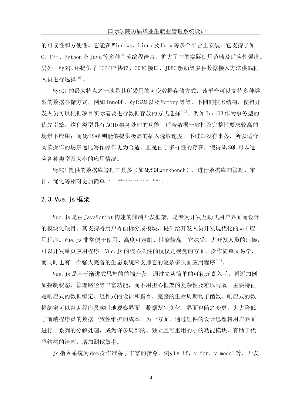 25年WH信息管理与信息系统 国际学院历届毕业生就业管理系统设计11.08-AI3.31-约17324字符.doc_第8页