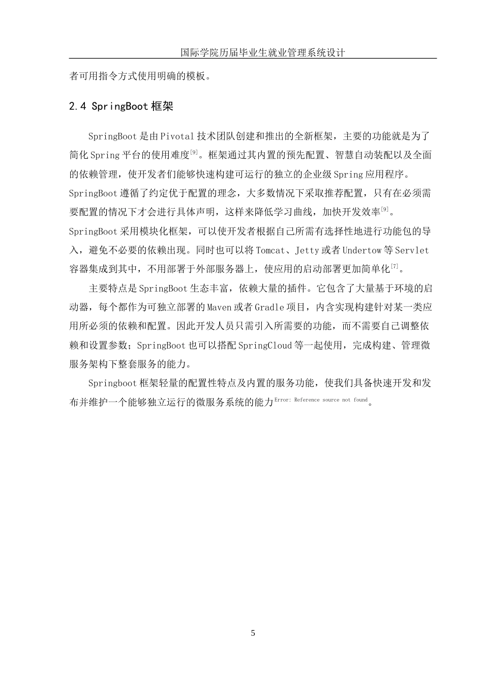 25年WH信息管理与信息系统 国际学院历届毕业生就业管理系统设计11.08-AI3.31-约17324字符.doc_第9页