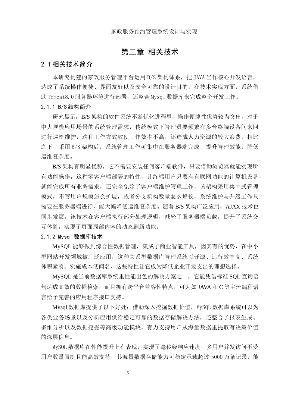 25年WH计算机科学与技术 家政服务预约管理系统设计与实现4.87-AI16.58_1最终稿-约25454字符.docx_第10页