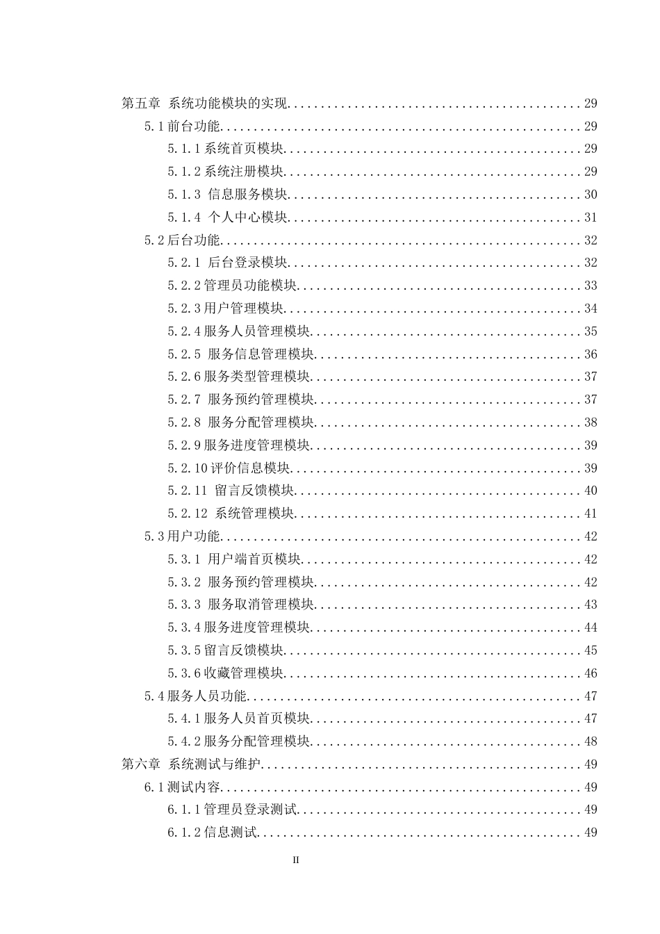 25年WH计算机科学与技术 家政服务预约管理系统设计与实现4.87-AI16.58_1最终稿-约25454字符.docx_第2页