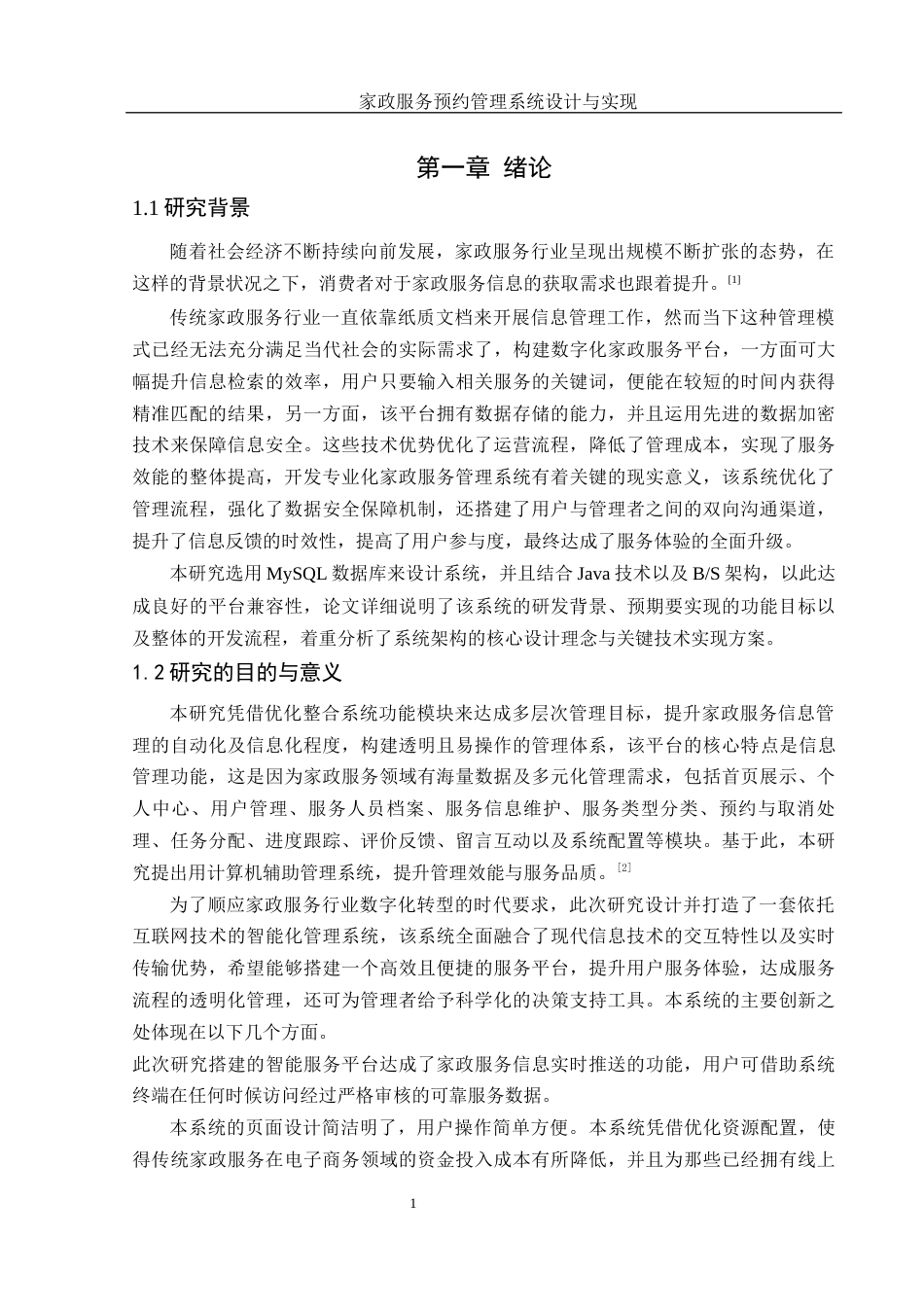 25年WH计算机科学与技术 家政服务预约管理系统设计与实现4.87-AI16.58_1最终稿-约25454字符.docx_第6页