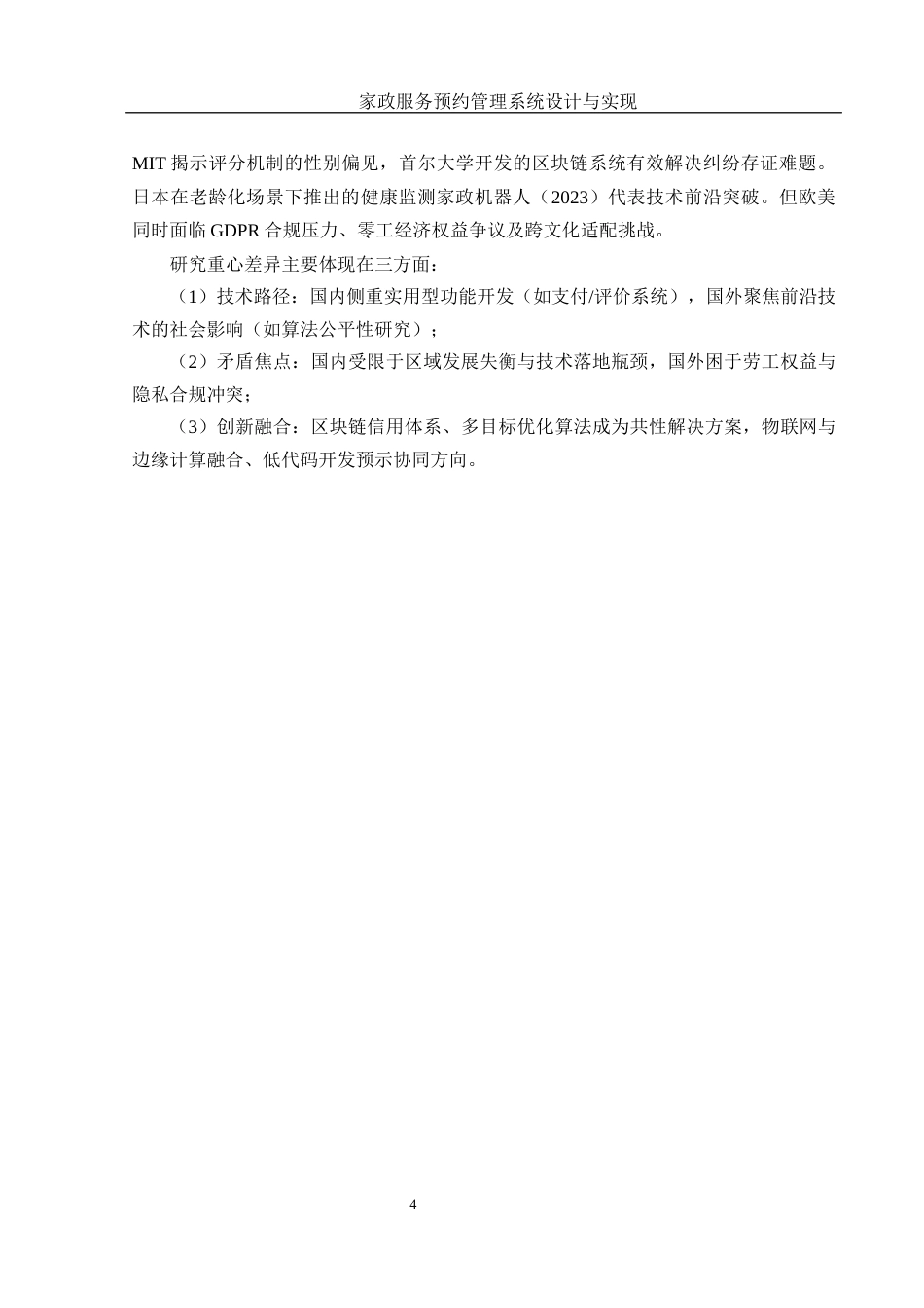 25年WH计算机科学与技术 家政服务预约管理系统设计与实现4.87-AI16.58_1最终稿-约25454字符.docx_第9页