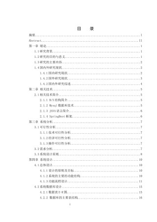 25年WH计算机科学与技术 家政服务预约管理系统设计与实现4.87-AI16.58_1最终稿-约25454字符.docx