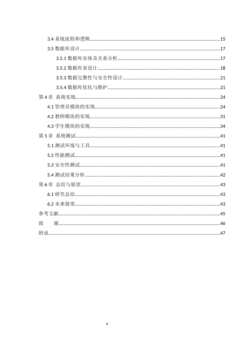 25年WH软件工程 学生评奖评优管理系统的设计与实现11.3-AI15.76定稿-约20149字符.docx_第2页