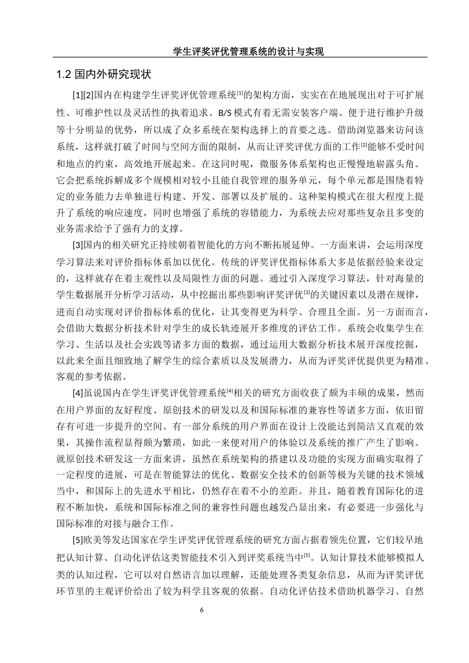 25年WH软件工程 学生评奖评优管理系统的设计与实现11.3-AI15.76定稿-约20149字符.docx_第6页