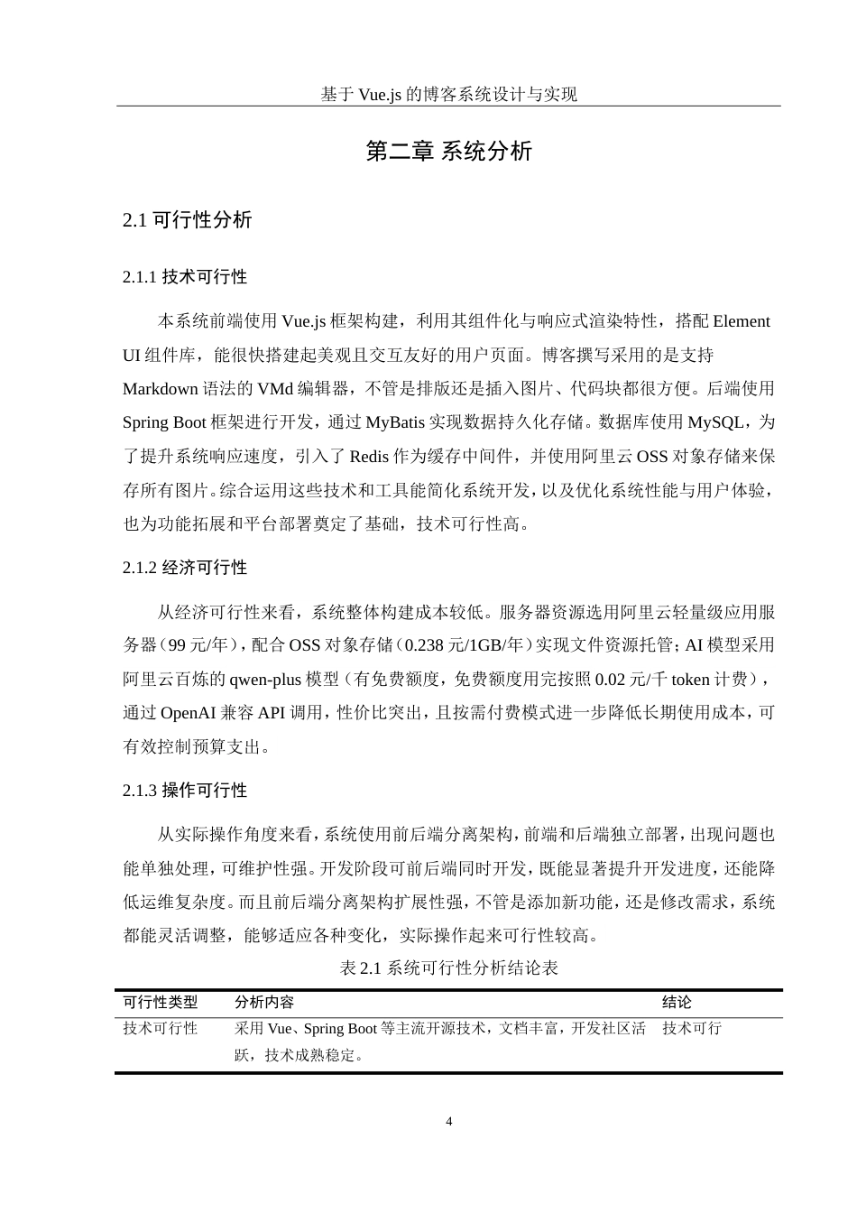 25年WH软件工程基于Vue.js的博客系统设计与实现最终稿.docx_第10页