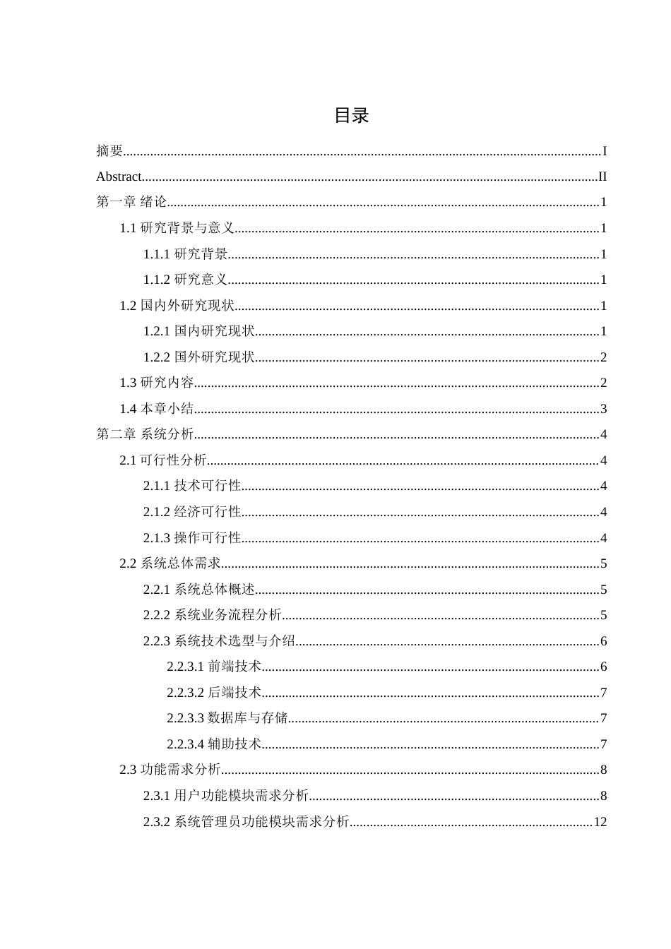 25年WH软件工程基于Vue.js的博客系统设计与实现最终稿.docx_第2页