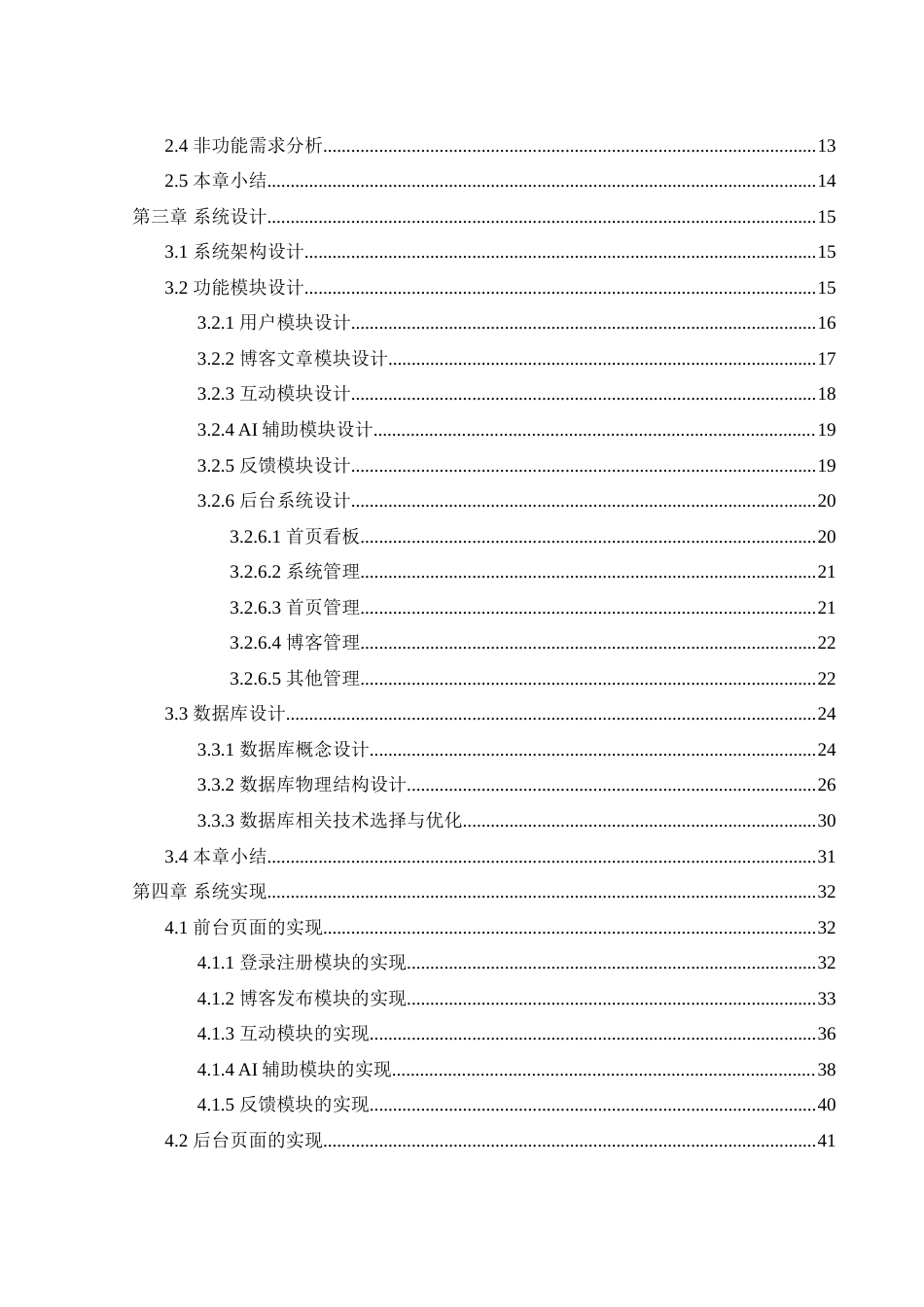 25年WH软件工程基于Vue.js的博客系统设计与实现最终稿.docx_第3页