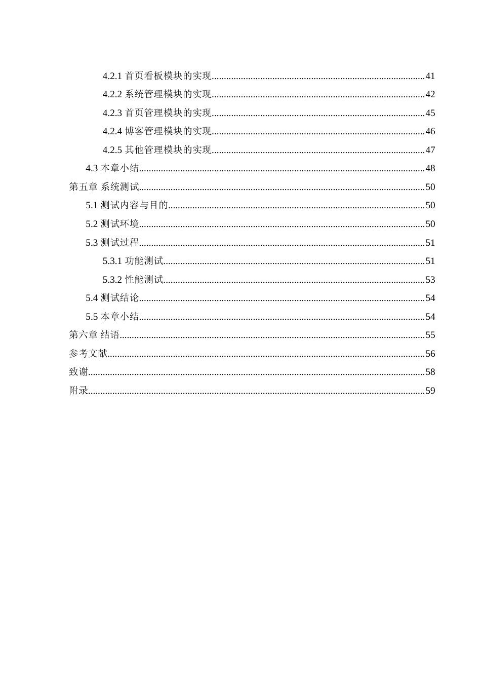 25年WH软件工程基于Vue.js的博客系统设计与实现最终稿.docx_第4页
