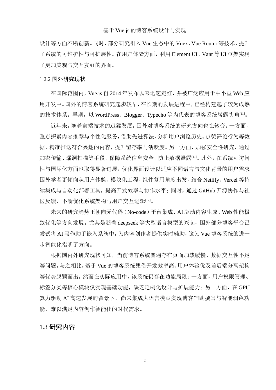 25年WH软件工程基于Vue.js的博客系统设计与实现最终稿.docx_第8页