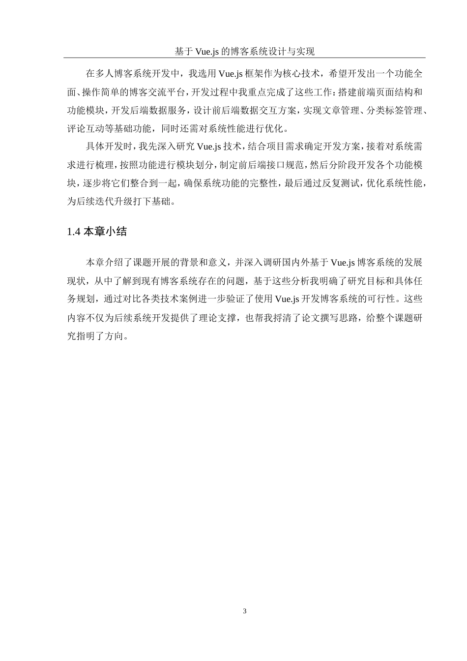 25年WH软件工程基于Vue.js的博客系统设计与实现最终稿.docx_第9页