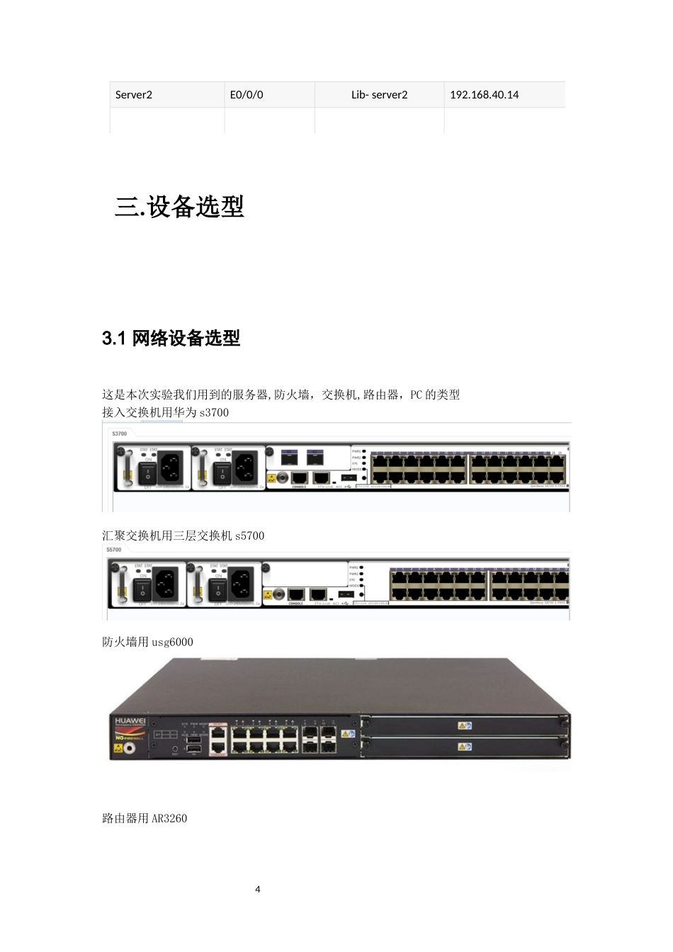 25年WH网络工程-基于ensp的校园网搭建最终稿-约7040字符-约7040字符.docx_第4页