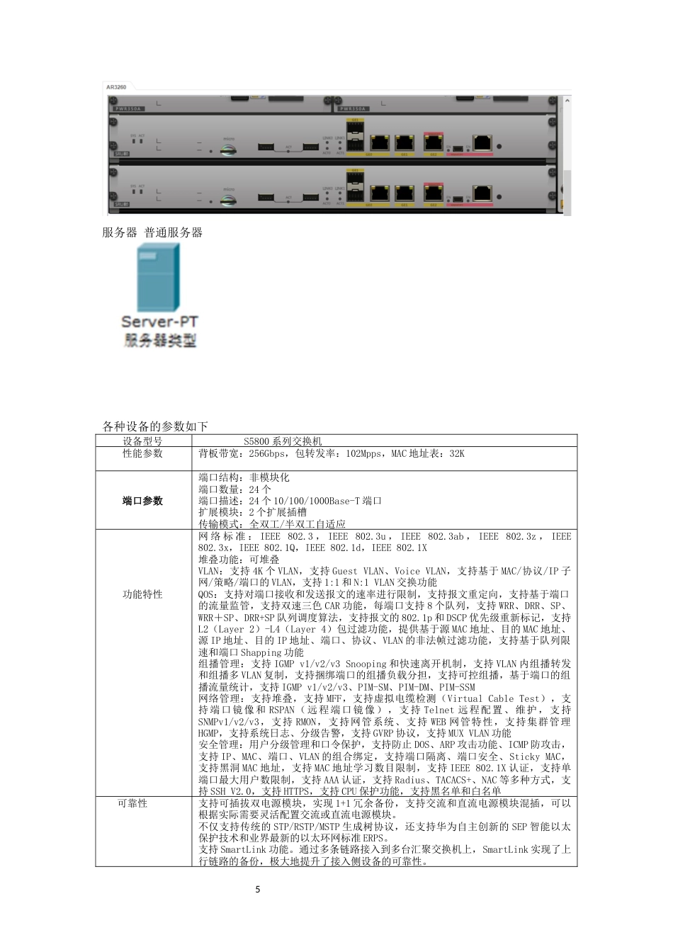 25年WH网络工程-基于ensp的校园网搭建最终稿-约7040字符-约7040字符.docx_第5页