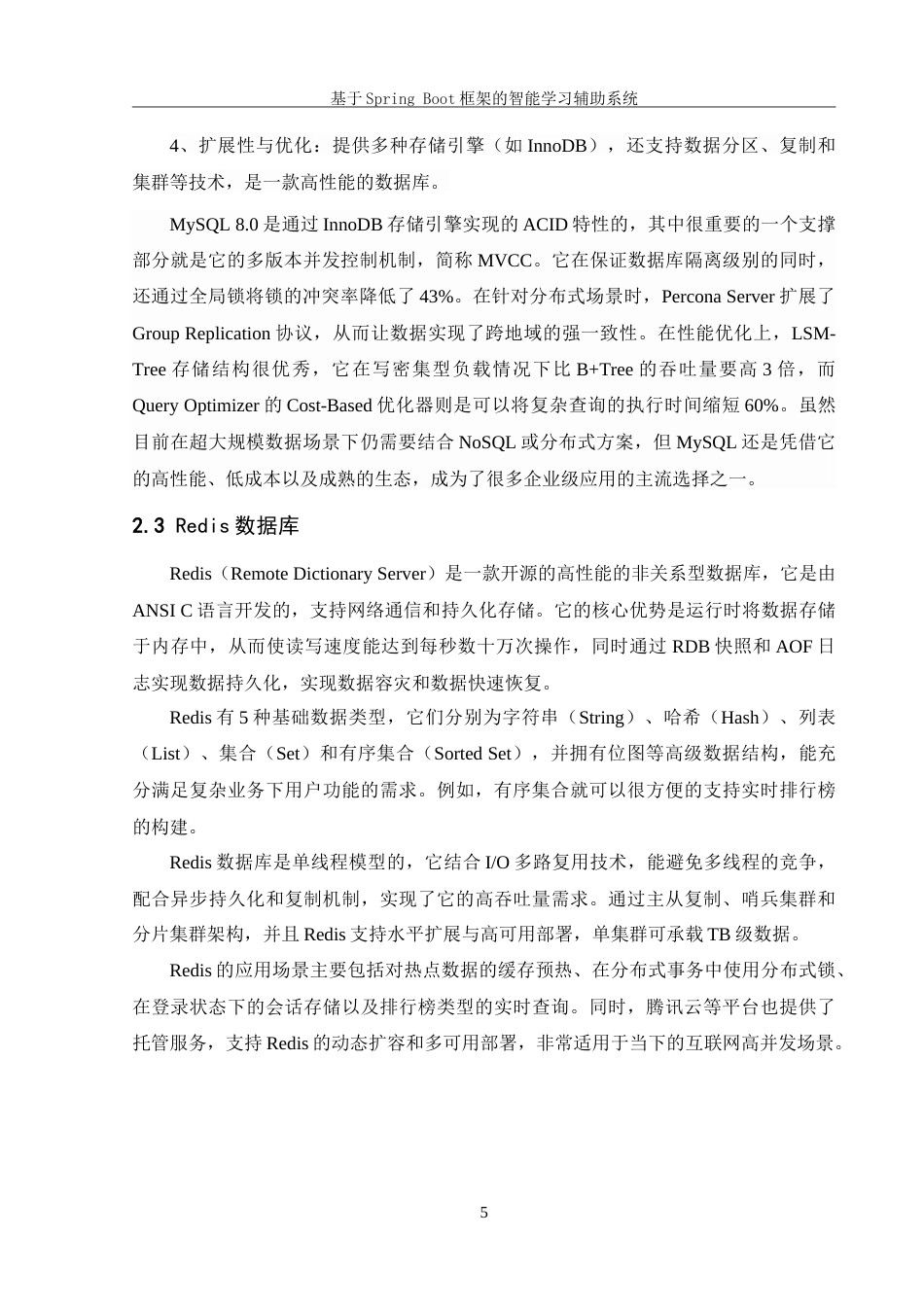 25年WH信息管理与信息系统 基于springboot框架的智能学习辅助系统13.66-AI19.72-约30371字符.doc_第10页