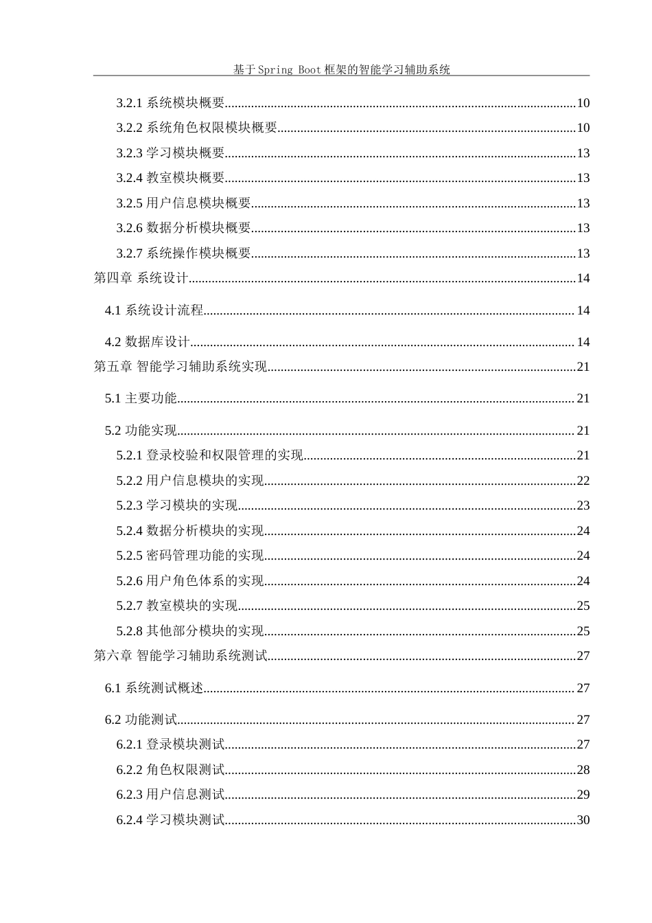 25年WH信息管理与信息系统 基于springboot框架的智能学习辅助系统13.66-AI19.72-约30371字符.doc_第2页
