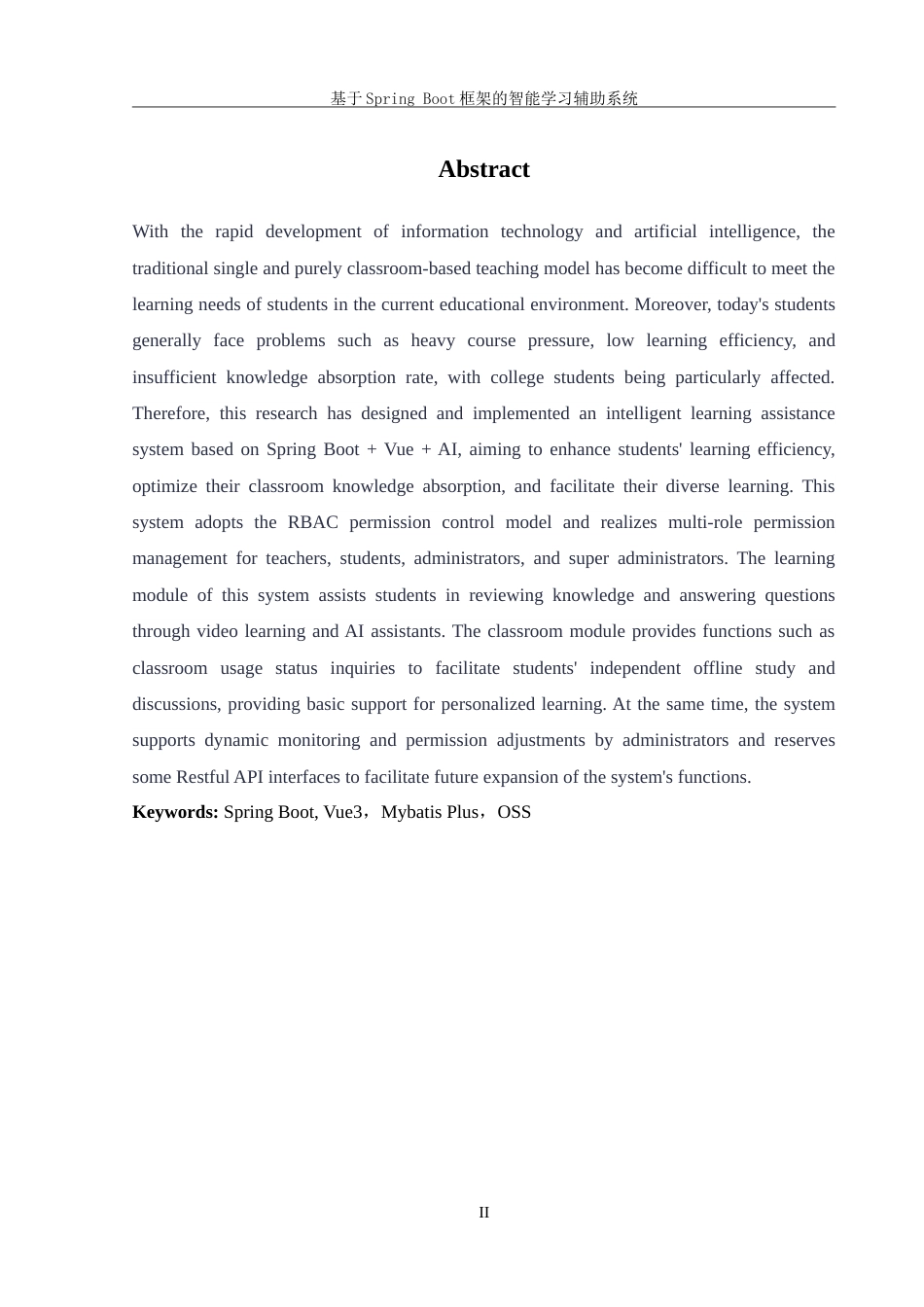 25年WH信息管理与信息系统 基于springboot框架的智能学习辅助系统13.66-AI19.72-约30371字符.doc_第5页