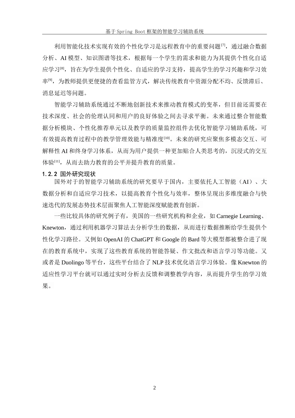 25年WH信息管理与信息系统 基于springboot框架的智能学习辅助系统13.66-AI19.72-约30371字符.doc_第7页