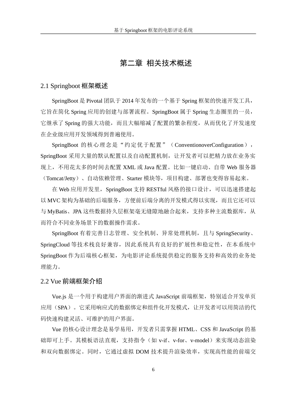 25年WH信息管理与信息系统 基于SpringBoot框架的电影评论系统18.6-AI28.13-约29791字符.doc_第10页