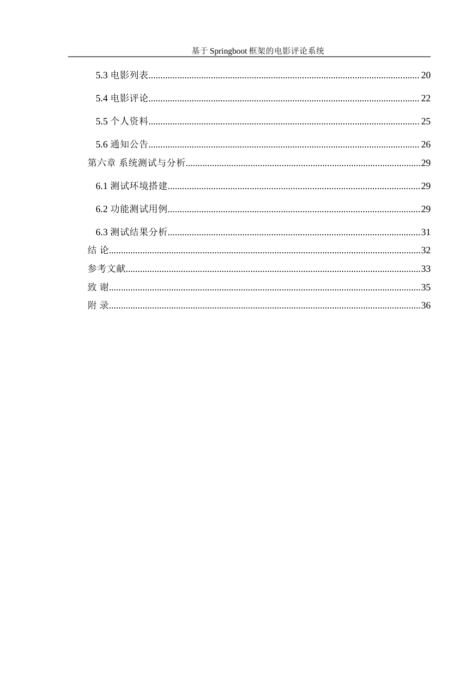 25年WH信息管理与信息系统 基于SpringBoot框架的电影评论系统18.6-AI28.13-约29791字符.doc_第2页