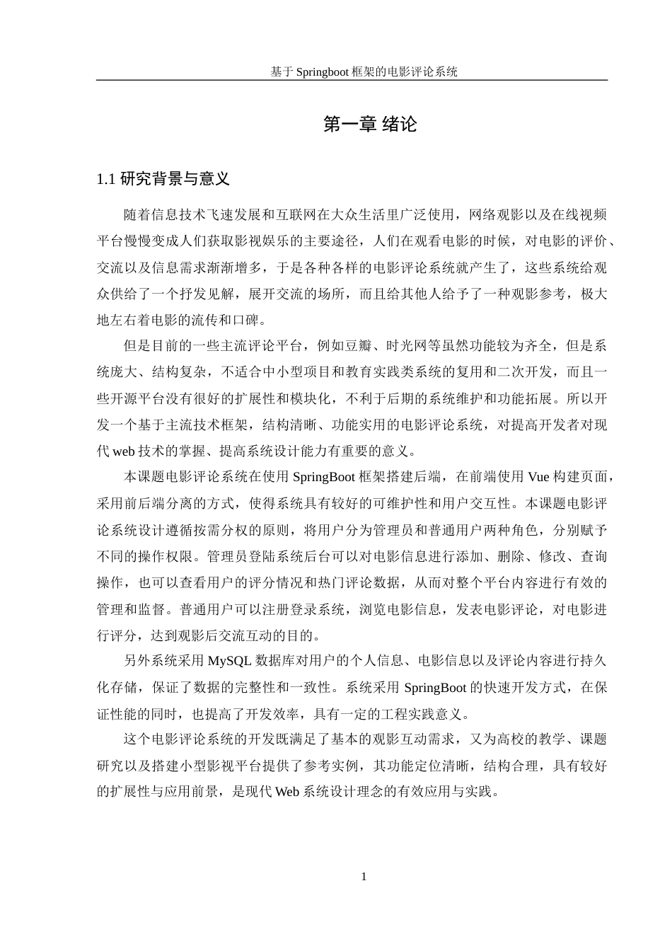 25年WH信息管理与信息系统 基于SpringBoot框架的电影评论系统18.6-AI28.13-约29791字符.doc_第5页