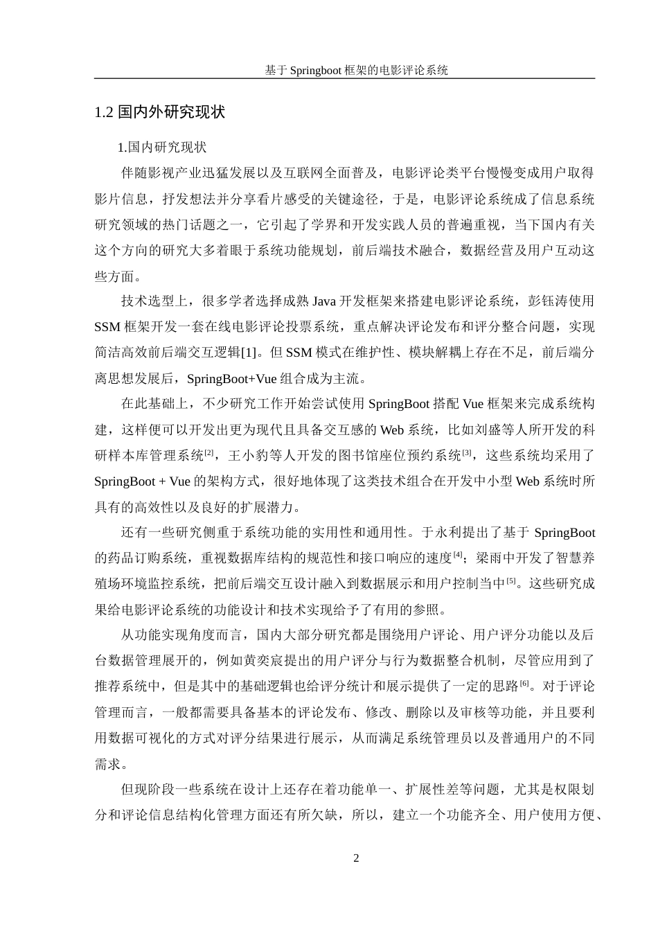 25年WH信息管理与信息系统 基于SpringBoot框架的电影评论系统18.6-AI28.13-约29791字符.doc_第6页