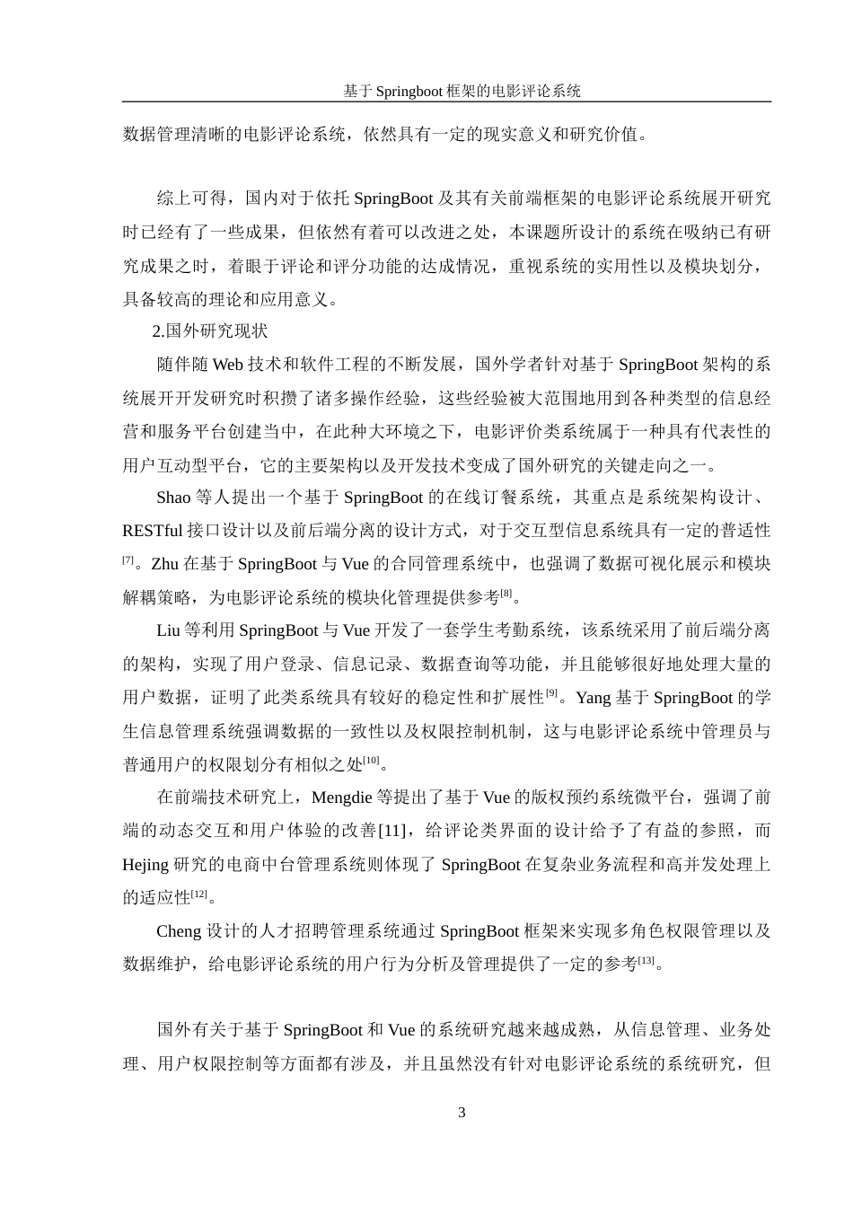 25年WH信息管理与信息系统 基于SpringBoot框架的电影评论系统18.6-AI28.13-约29791字符.doc_第7页