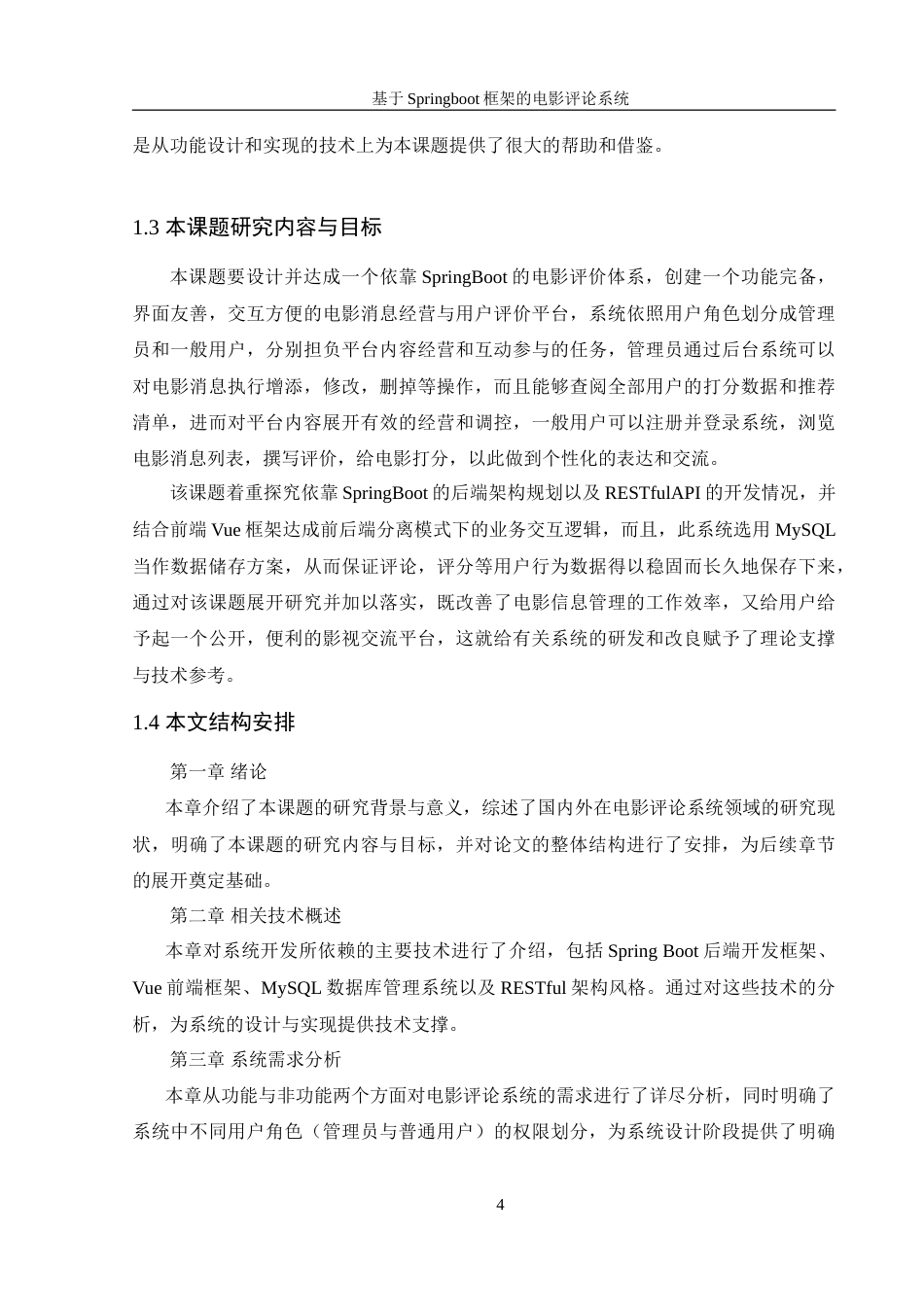 25年WH信息管理与信息系统 基于SpringBoot框架的电影评论系统18.6-AI28.13-约29791字符.doc_第8页
