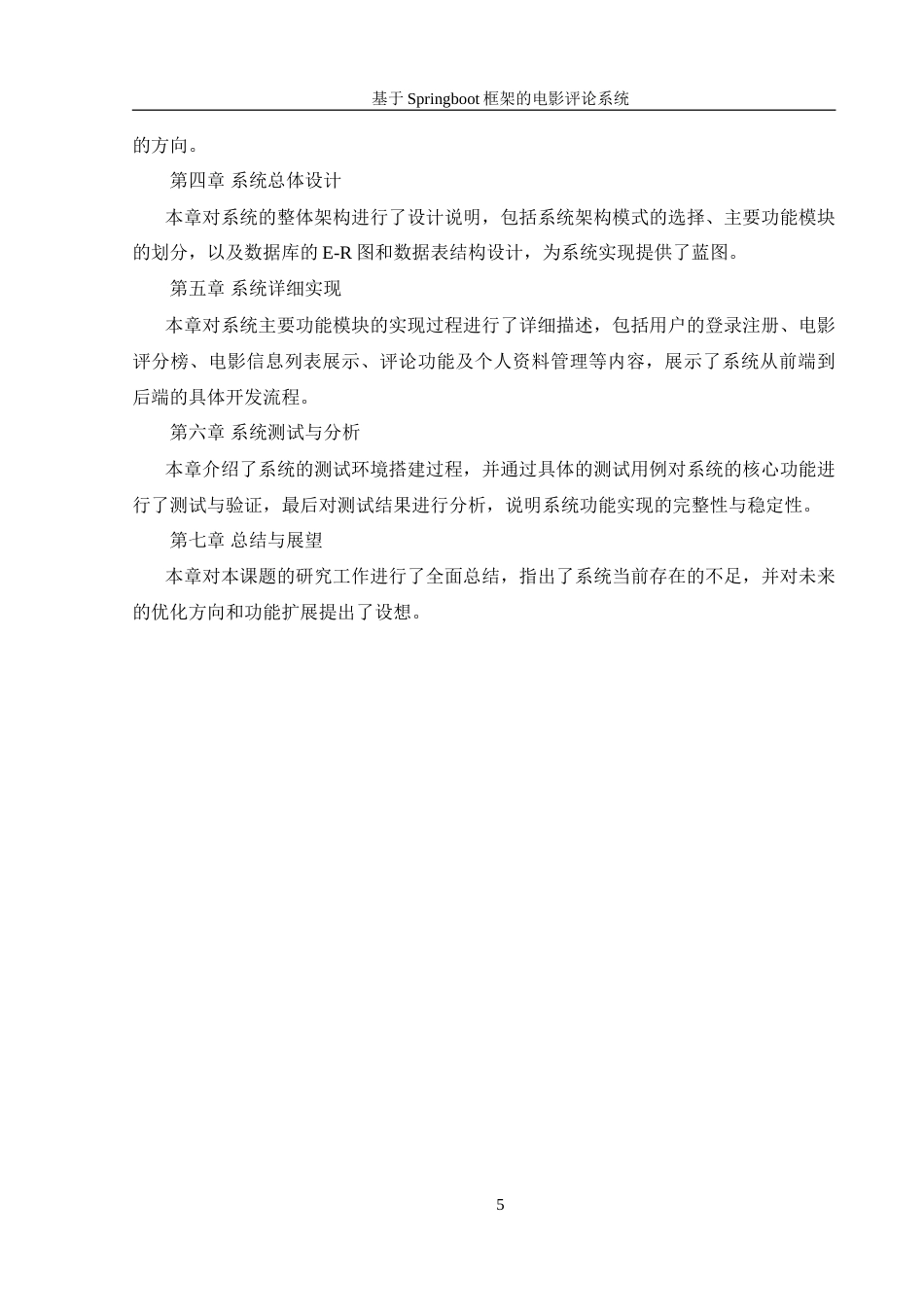 25年WH信息管理与信息系统 基于SpringBoot框架的电影评论系统18.6-AI28.13-约29791字符.doc_第9页