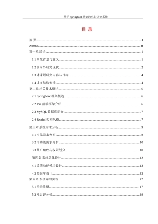 25年WH信息管理与信息系统 基于SpringBoot框架的电影评论系统18.6-AI28.13-约29791字符.doc
