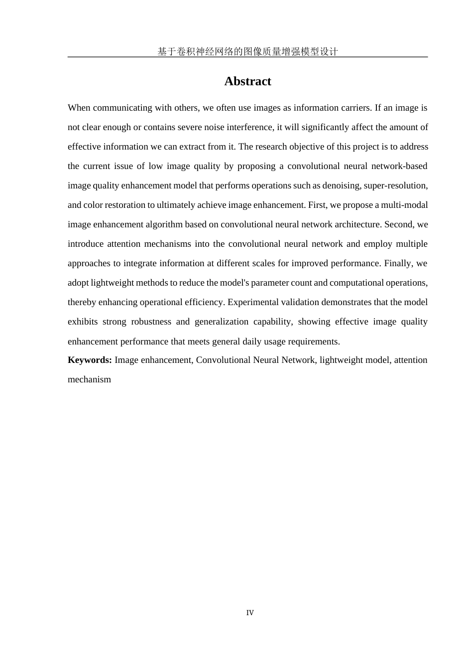 25年WH信息管理与信息系统 基于卷积神经网络的图像质量增强模型设计4.37-AI33.0最终稿-约25295字符.docx_第5页
